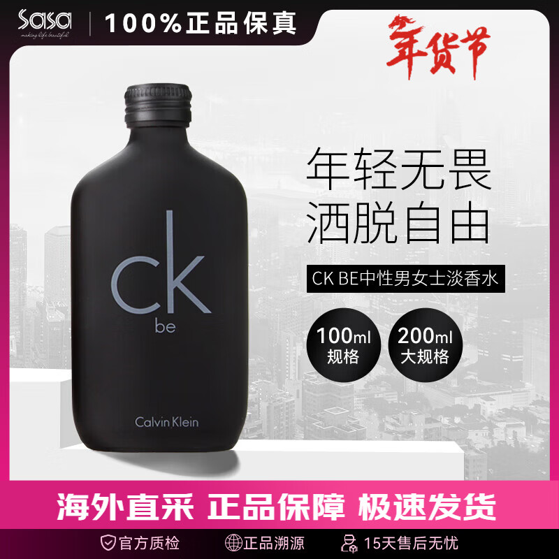 Calvin Klein中性男女士淡香水  CK Be清新自然男香38女神节节日礼物 200ml