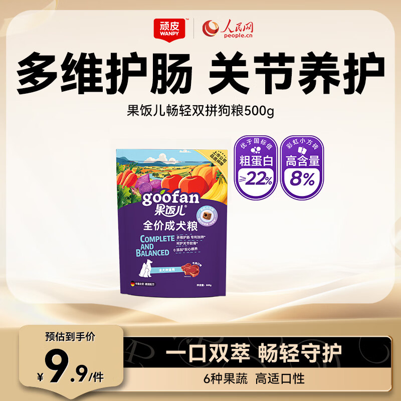 顽皮（Wanpy）果饭儿畅轻双拼粮全价成犬粮牛肉味边牧金毛中大型狗粮500g尝鲜装