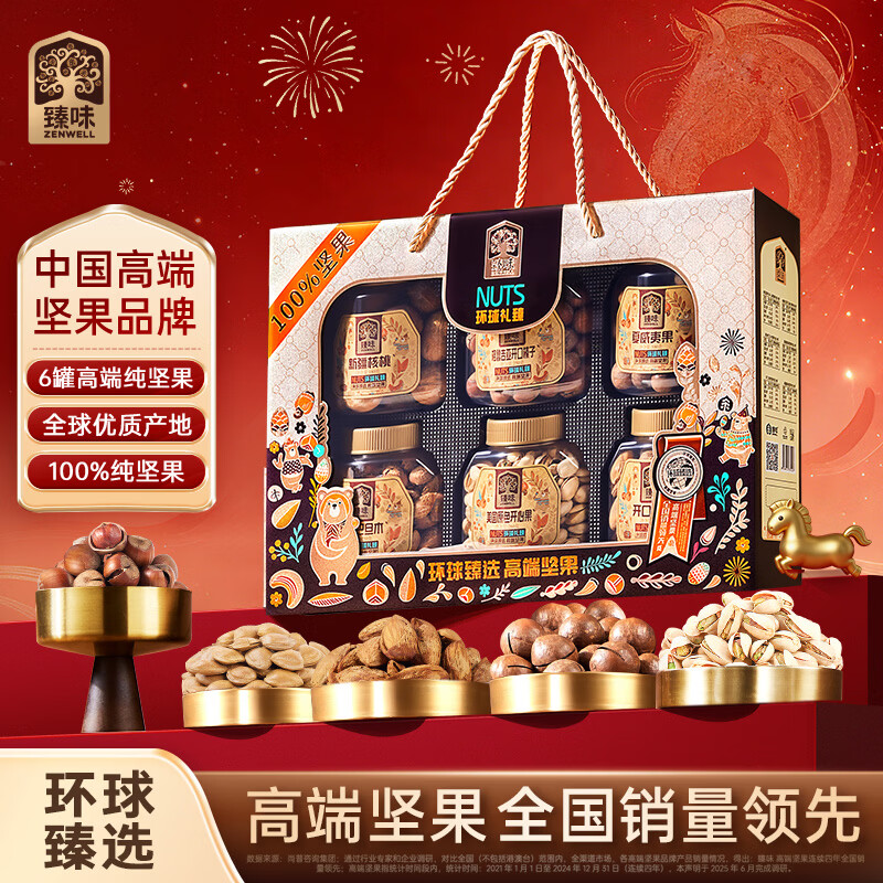 臻味高端纯坚果礼盒6罐装1520g环球礼臻开心果年货春节礼品福利送礼