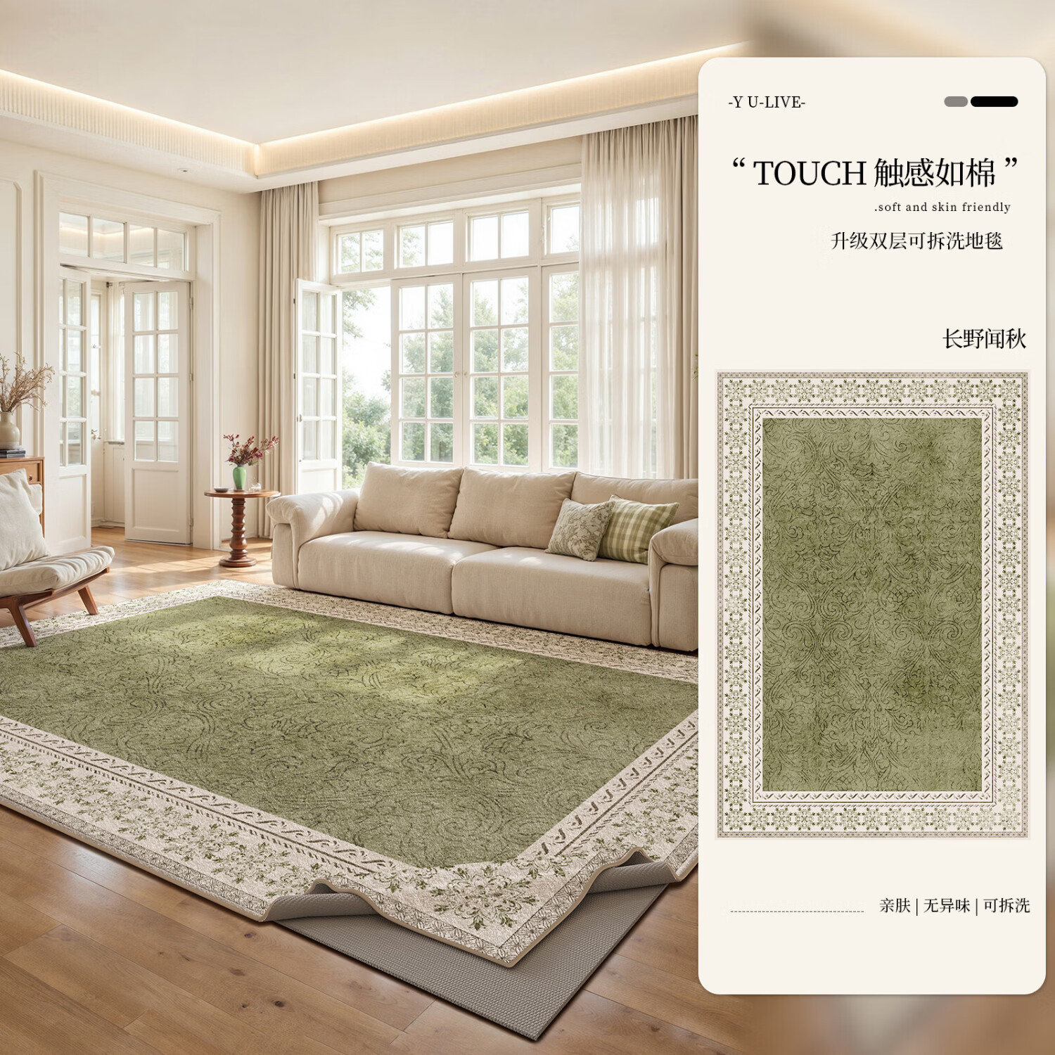 Y U-LIVE可拆洗地毯客厅卧室2026新款绿色复古中古可机洗轻奢高级隔音 可拆洗-仿羊绒-长野闻秋 定制请联系客服【享优惠】