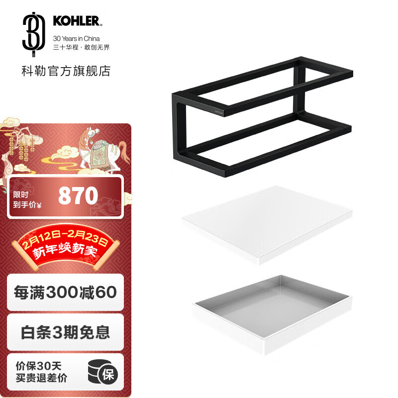 科勒（KOHLER） 格跃浴室挂件置物架卷纸架 格跃300mm洗漱套装(BL)-升级版