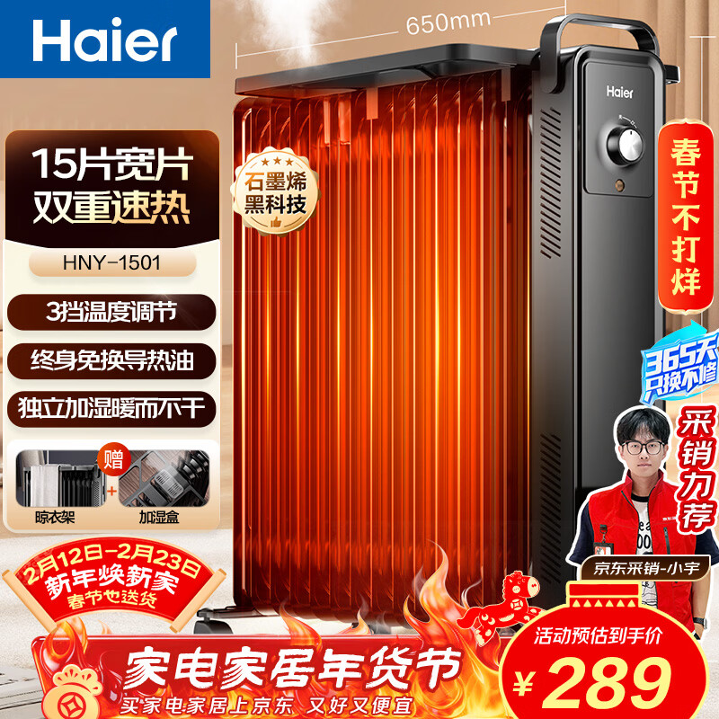 ������Haier��15Ƭ������͡ ʯīϩȡů�� ���õ�ů����ʪ��ů��Ƭ ȫ���������ȿ��ƶ����·��̿���¯ HNY-1501