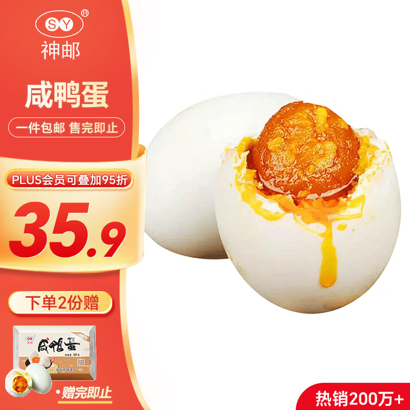 神邮 高邮咸鸭蛋熟20枚*60g家庭装 即食流油咸蛋黄 年货礼品企业团购