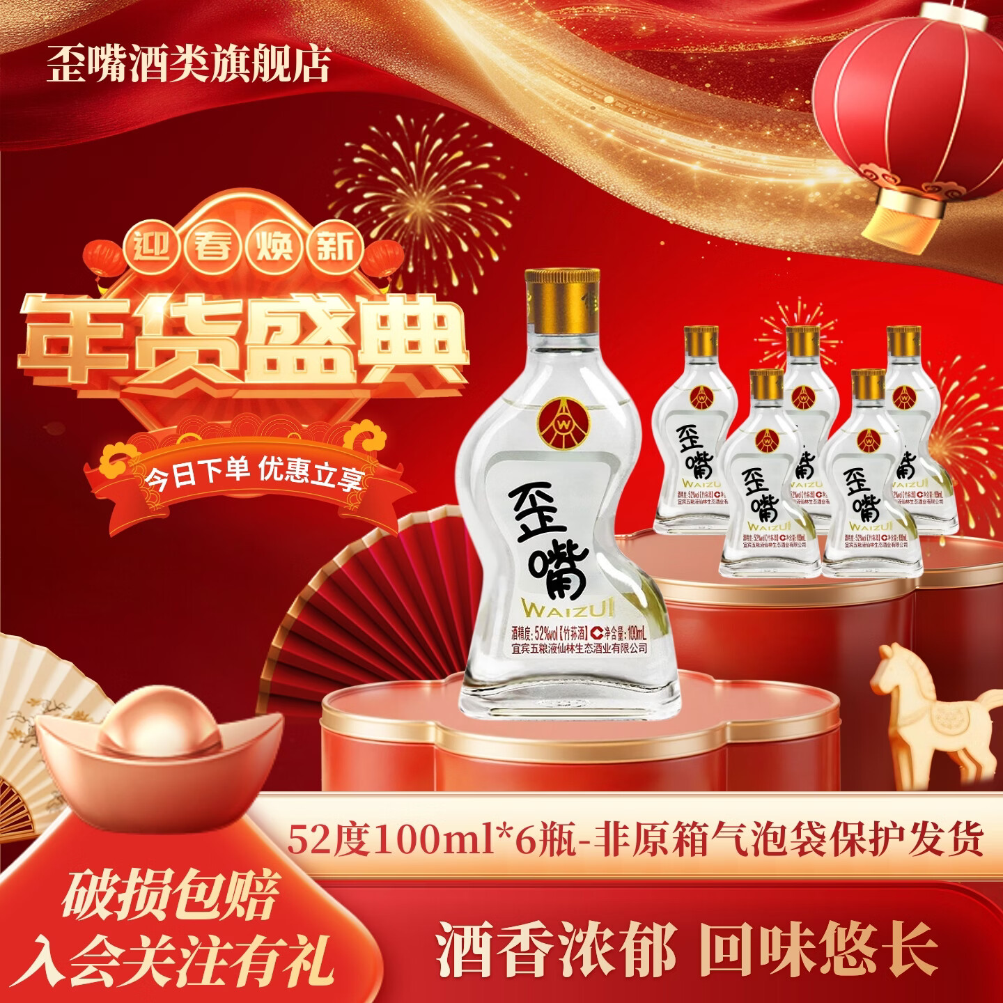 五粮液仙林生态 歪嘴竹荪酒45度52度小酒小瓶装配制酒露酒 52度 100mL 6瓶 歪嘴竹荪小酒