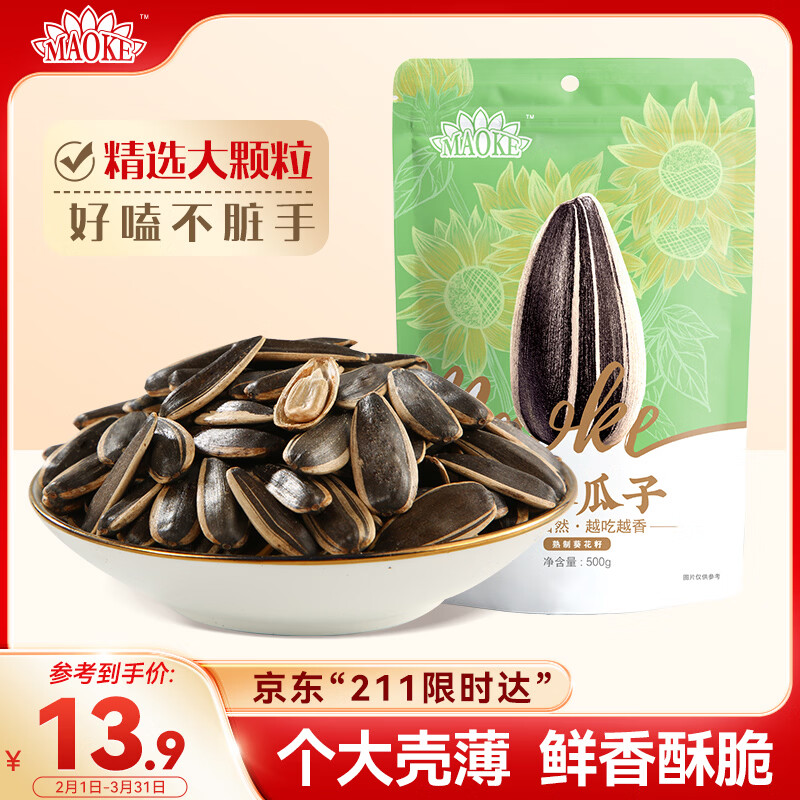 洽洽毛嗑原味瓜子葵花籽大颗粒网红休闲追剧零食恰恰500g大包装囤