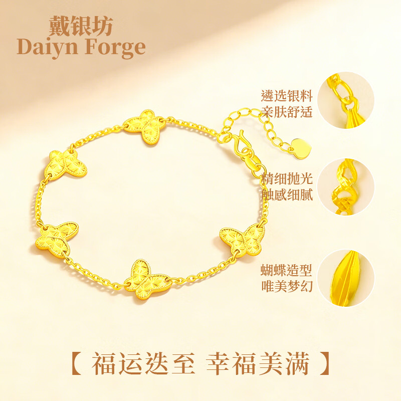 戴银坊蝴蝶镀金包银手链女款2026新款轻奢高级感生日送女生礼物送妈妈 【新年贺岁】星光蝶影手链*新年礼盒+礼袋+贺卡
