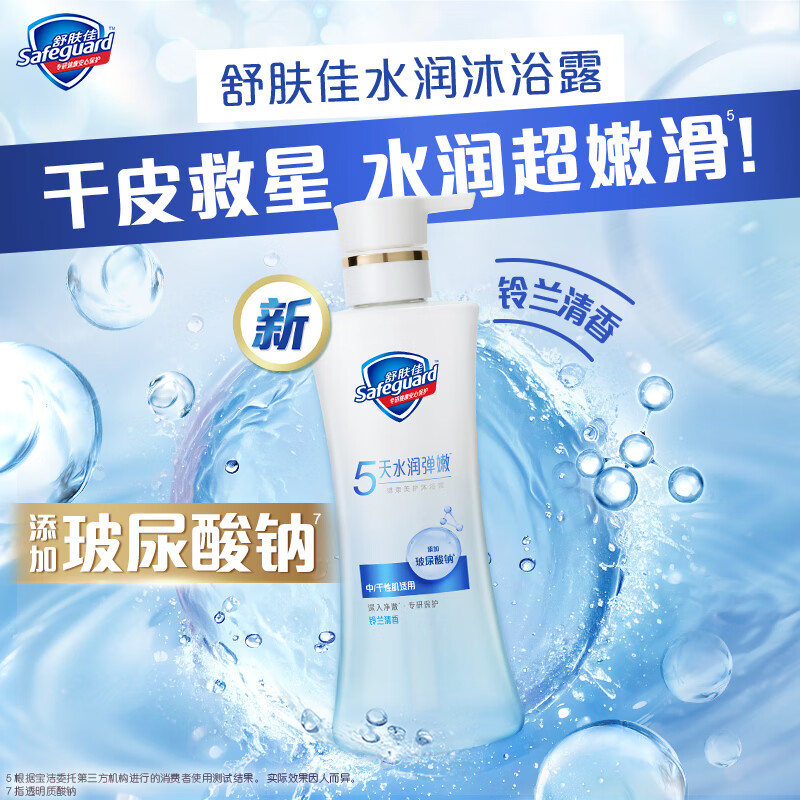舒肤佳屈臣氏 肤佳健康美护沐浴露系列 水润弹嫩沐浴露 400g 1瓶