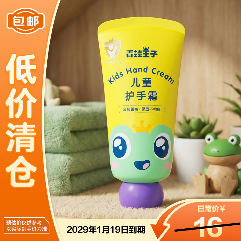 青蛙王子（FROGPRINCE）缤纷果遇儿童护手霜50g*1【临期清仓】