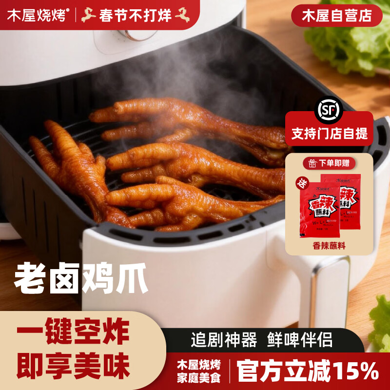 木屋烧烤空气炸锅卤味香辣烤鸡爪户外露营烧烤半成品加热即食鸡爪串4只 4只/袋