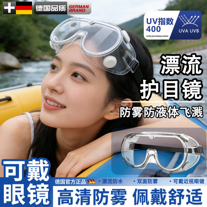 漂流护目镜防水装备可戴眼镜防脱落专用防雾眼罩打水仗水上乐园 【可戴眼镜-防水防雾】漂流护目镜1幅装