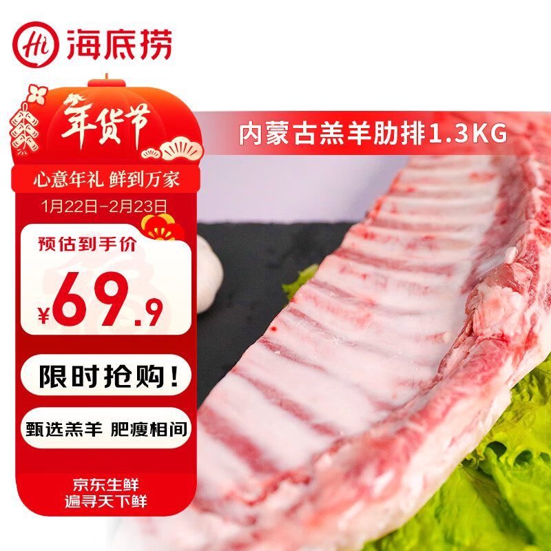 海底捞原切羔羊排净重2.6斤 烧烤炖煮火锅食材羊肉