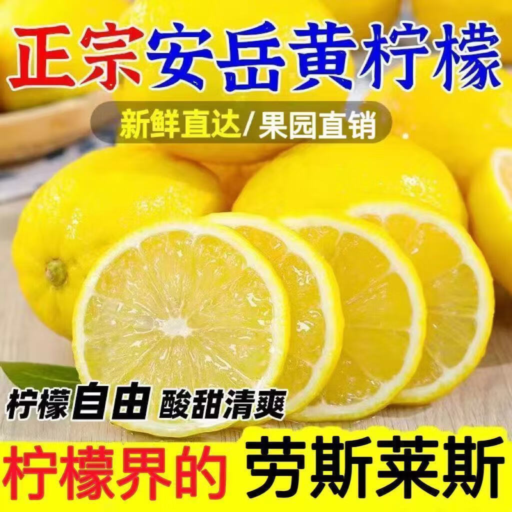 安岳柠檬（ANYUE LEMOM）四川安岳黄柠檬9斤新鲜水果当季现摘皮薄一级香水柠檬小青柠 70—120 安岳黄柠檬带箱5斤［保鲜膜包装］