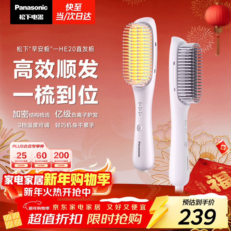 松下（Panasonic）直发梳负离子不伤发卷直两用卷发梳高颅顶蓬松神器女士新年礼物早安梳EH-HE20