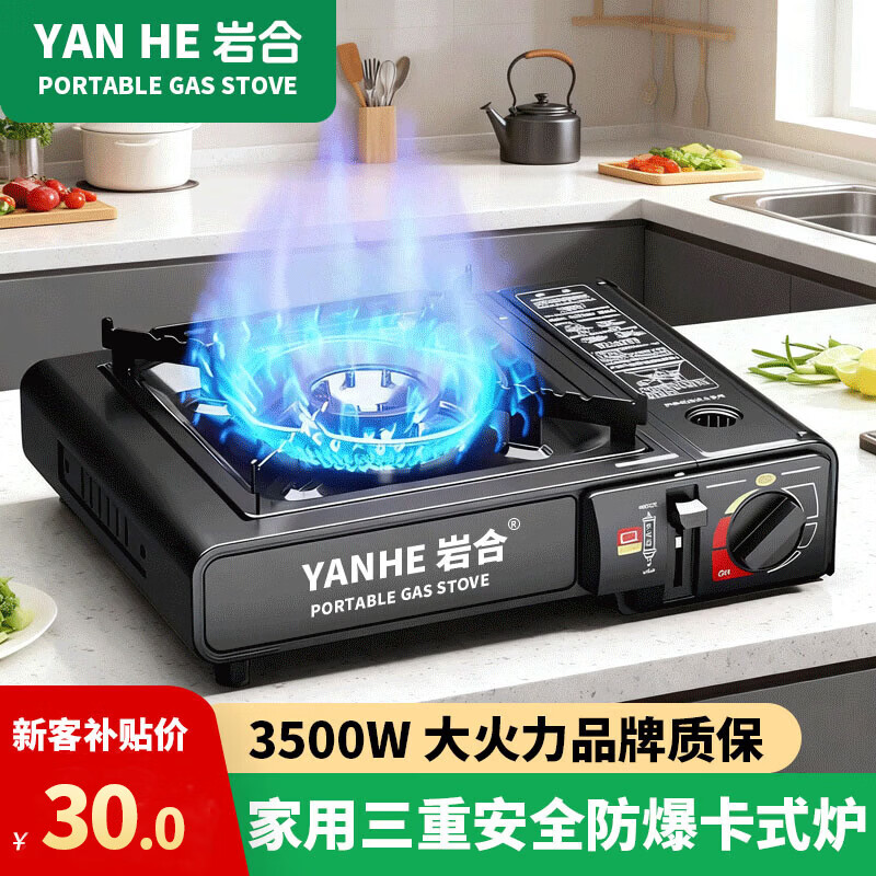 岩合卡式炉燃气灶 春游踏青野餐便携卡磁炉 家用火锅燃气防风瓦斯炉具 3.5KW防爆卡式炉/春游必备
