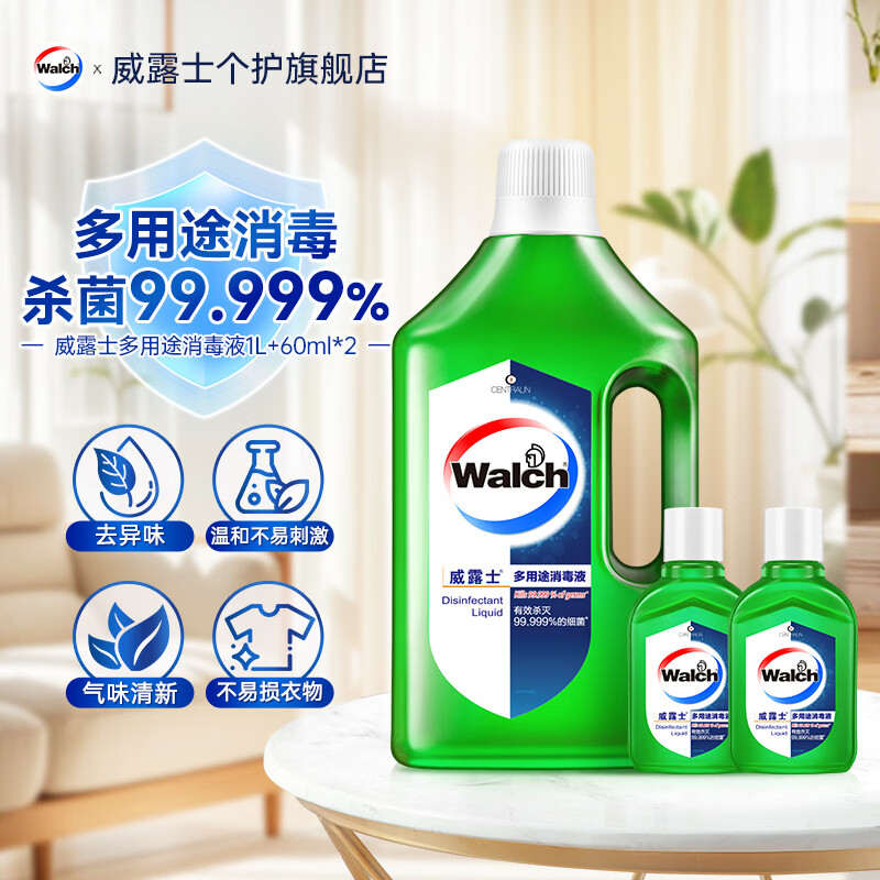威露士（Walch）衣物家居多用途消毒液套装 家用玩具地板多用途可用杀菌率99.999% 1L+60ml*2