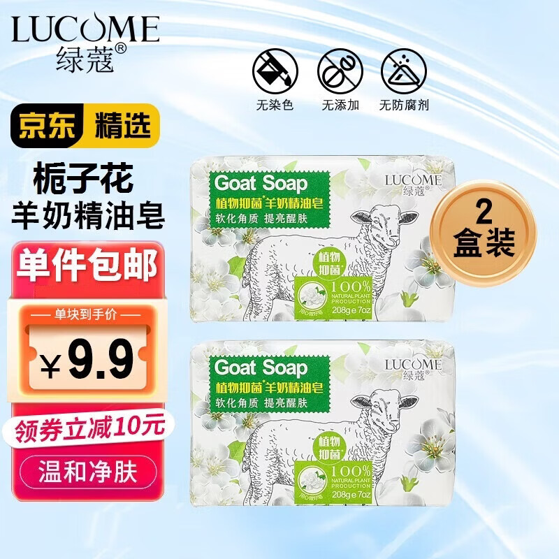 绿蔻羊奶皂香皂沐浴皂洗脸洗澡洁面嫩肤抑菌精油皂肥皂伴手礼 【栀子花】羊奶精油皂*2块