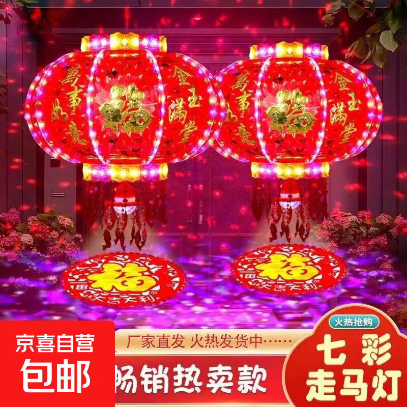 2026元宵新年灯笼七彩旋转led走马灯阳台吊灯大门口春节乔迁福字 豪华全闪流水款（一对） 40#直径38厘米（适合小阳台）