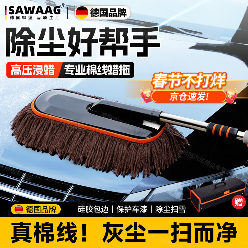 飒望德国汽车除尘掸子蜡拖扫灰尘刷车蜡刷棉线蜡拖不伤漆带收纳盒家用 【养护三件套】伸缩拖把+刷箱+掸子蜡
