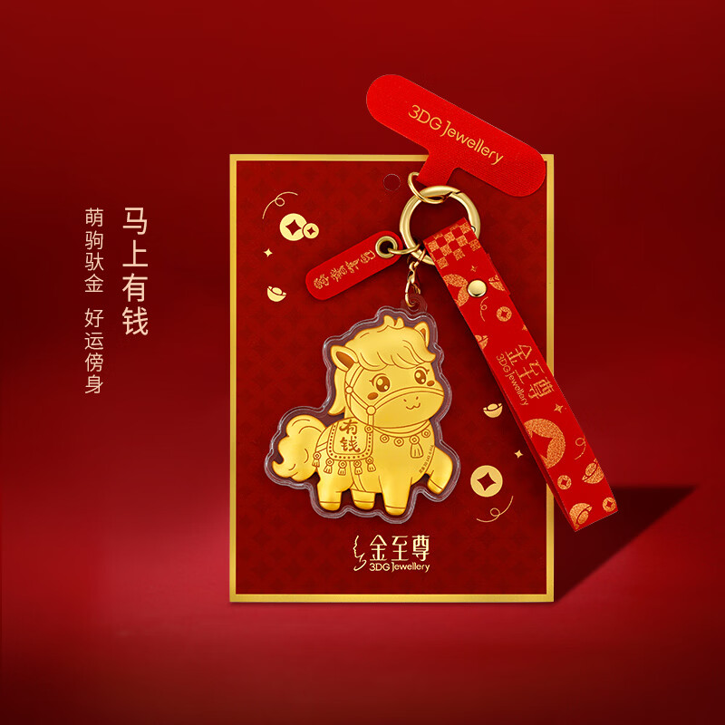 金至尊（3DG Jewellery）马上有钱黄金金片生肖马足金挂件汽车包包挂饰积存金生日礼物定价 支持代写贺卡服务