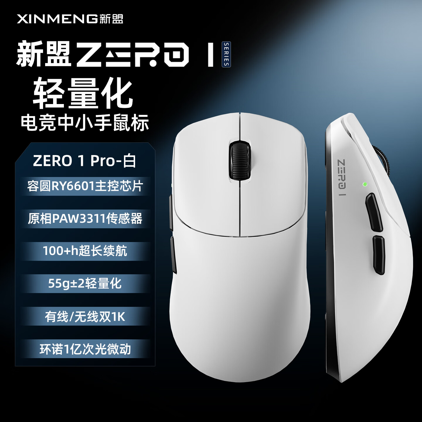 新盟ZERO1轻量化三模电竞游戏鼠标蓝牙有线2.4G无线电脑笔记本办公人体工学无畏契约PAW3311/3395/3950 ZERO 1 Pro-白色三模