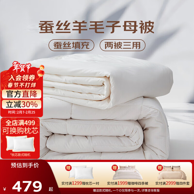 夢潔家紡蠶絲羊毛二合一被冬季加厚被保暖被芯結(jié)婚喜被冬被 絲語蠶絲澳洲羊毛二合一被子母被 抗菌升級款150*200cm