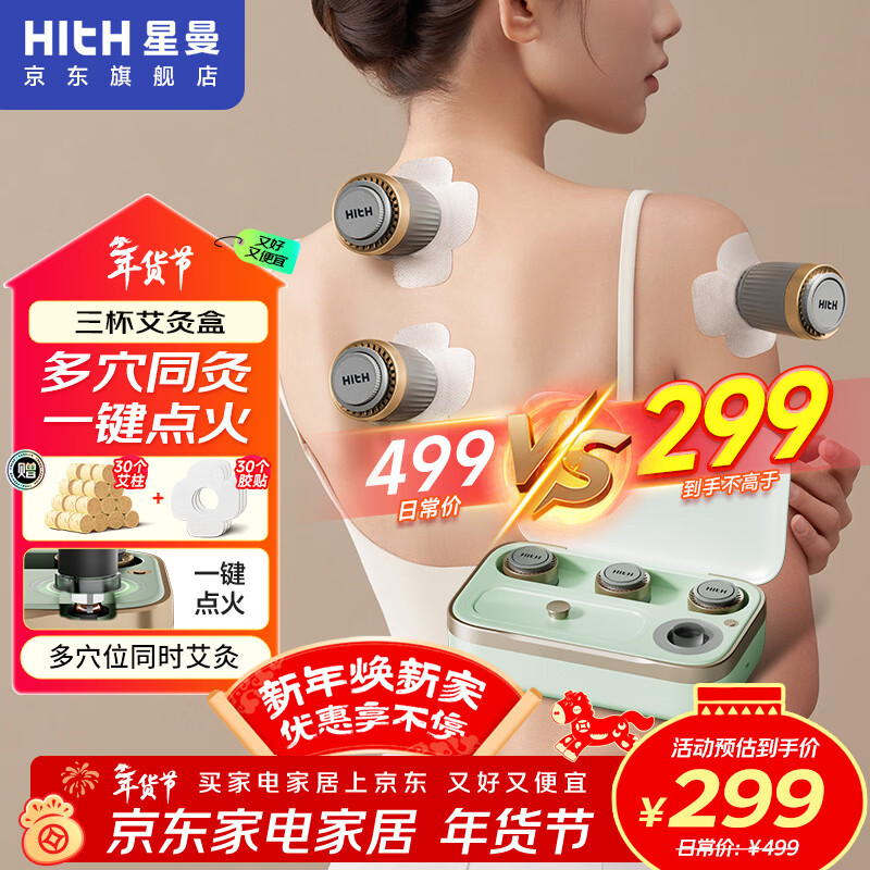 HITH星曼智能艾灸仪小艾杯家用一体机艾灸盒明火艾灸罐温灸仪随身灸按摩器节日礼物送父母YMJ-U6