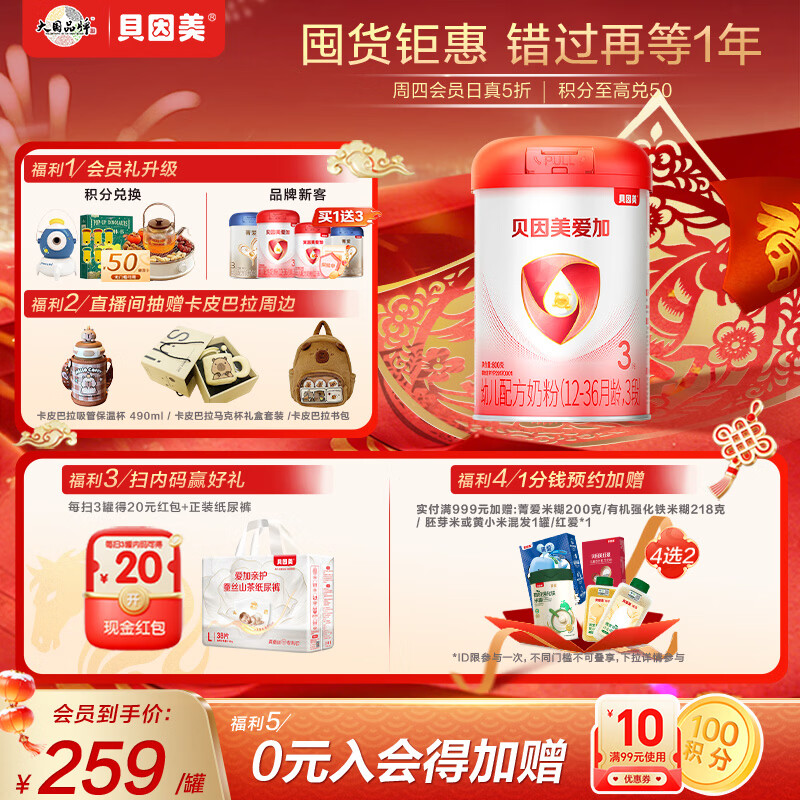 贝因美（Beingmate）爱加12-36月幼儿奶粉大罐3段800g 免疫成长奶粉含乳铁蛋白