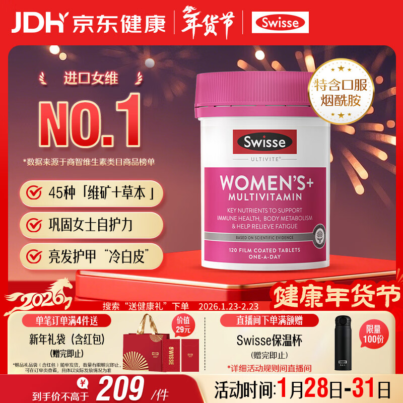 Swisse斯维诗 女士复合维生素 维B维D维C维E烟酰胺钙铁锌营养包120片/瓶