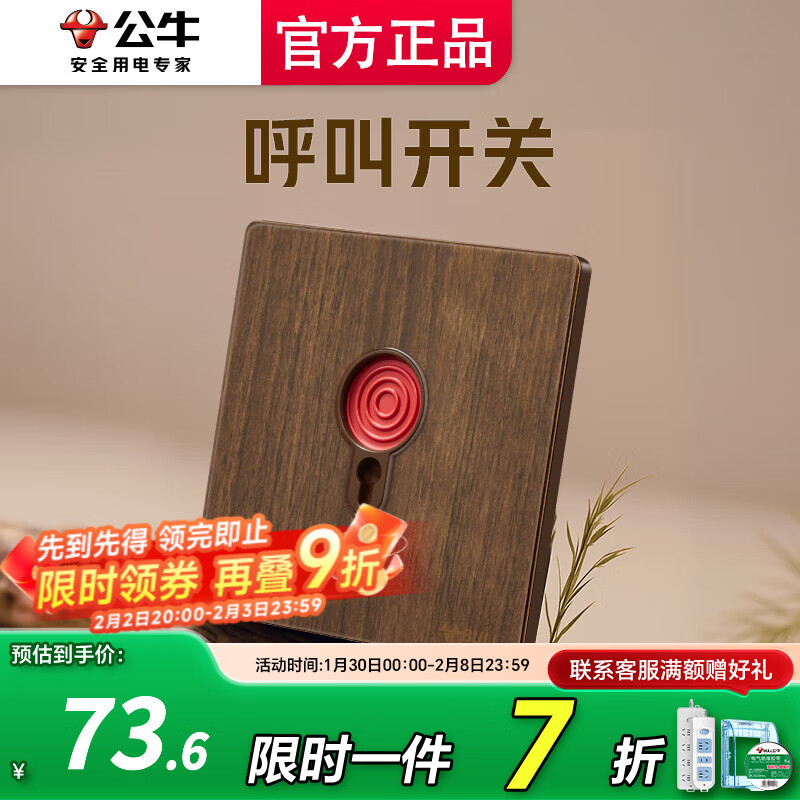 公牛（BULL）插座开关面板呼叫开关面板超薄拨杆G70胡桃木86型复古开关仿木纹 呼叫开关