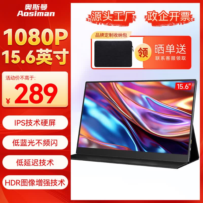奥斯曼（AOSIMAN）便携式显示器手机笔记本扩展电脑便携屏副屏switch投屏PS5显示屏电竞游戏Type-c一线通超清触控屏 【热卖爆款】15.6英寸/1080P/高级皮套 京东折扣/优惠券