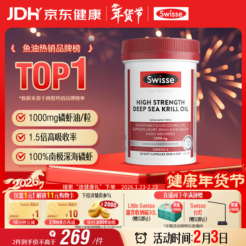 Swisse斯维诗 高浓度深海磷虾油1000mg DHA+EPA 呵护心血管眼脑 58粒/瓶