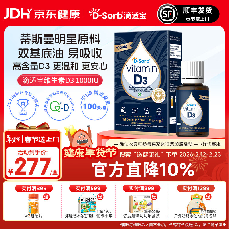D-Sorb滴适宝维生素d3滴剂1000iu维生素d维d3儿童成人孕妇vd3进口 1000IU 2.8ml*1瓶