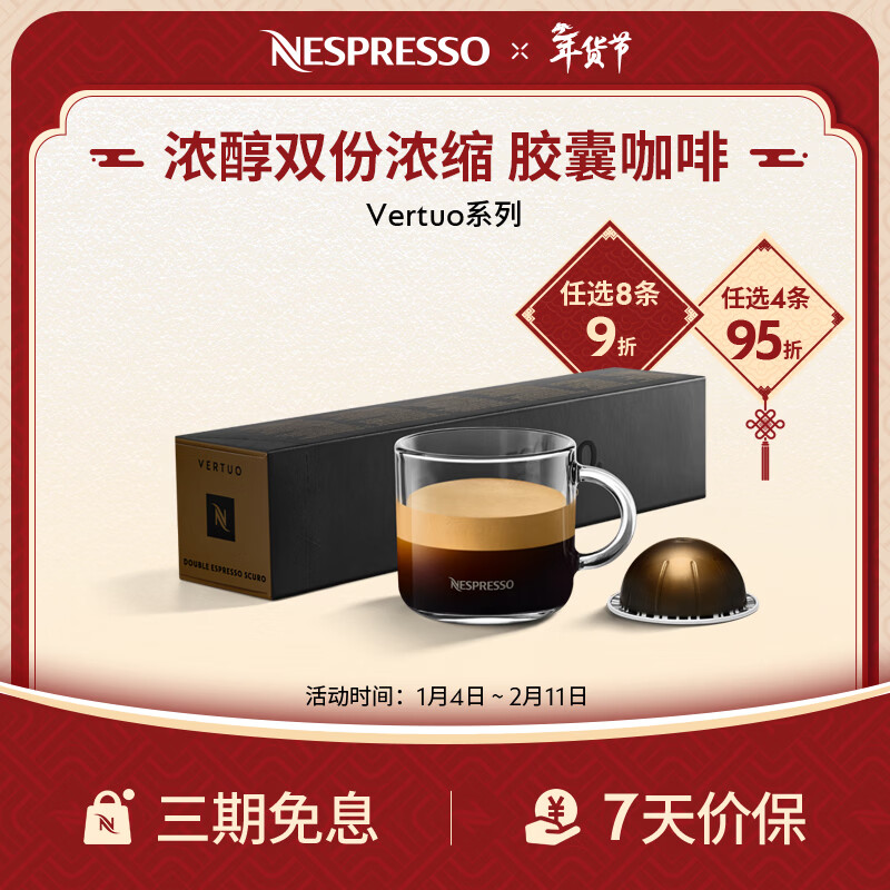 Nespresso奈斯派索胶囊咖啡美式黑咖啡瑞士进口0糖0脂 浓醇双份浓缩10颗装