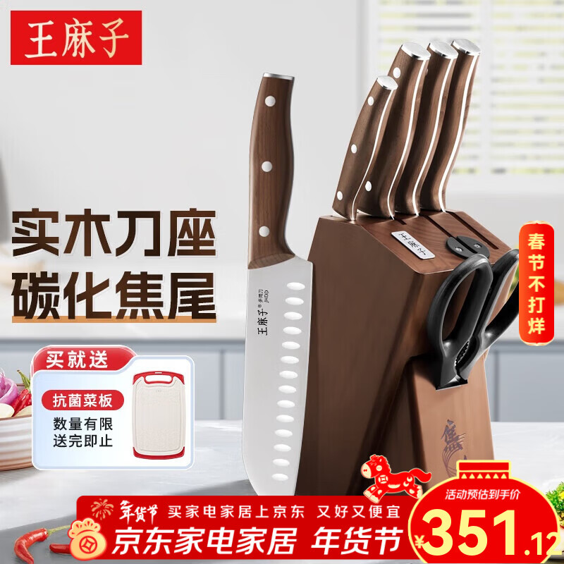 王麻子刀具全套 菜刀家用厨具菜板切菜刀水果刀剪刀厨房刀具套装 【40Cr钢】升级款焦尾 7件套