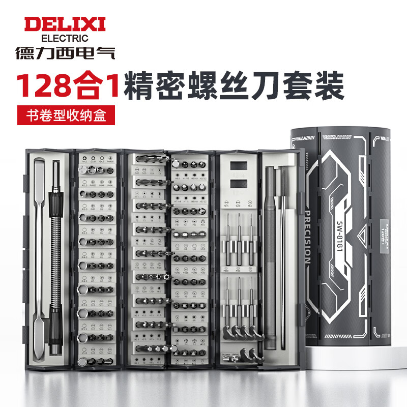 德力西电气（DELIXI ELECTRIC）精密螺丝刀套装 家用多功能小螺丝批手机笔记本清灰拆机精密维修 128合一【S2合金钢】