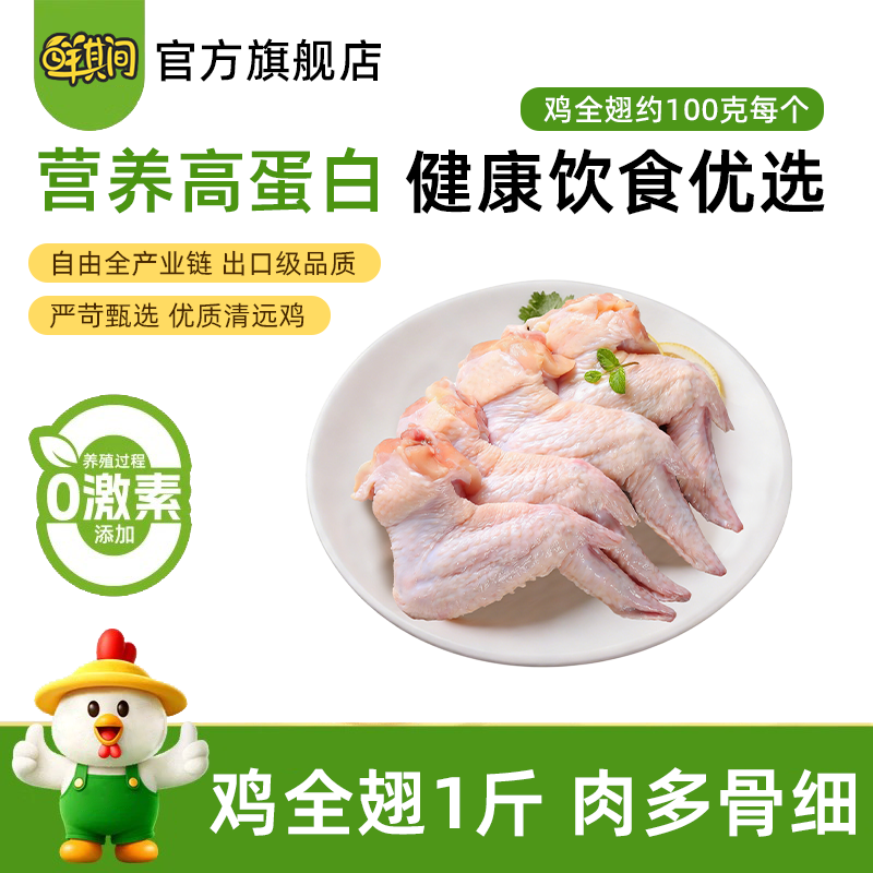 鲜其间【清远农家散养】鸡翅鸡爪大鸡腿鸡爪子鸡翅中鸡全翅净重1斤装 清远鸡农家土鸡新鲜【鸡全翅1斤装】0抗无残留 京东折扣/优惠券