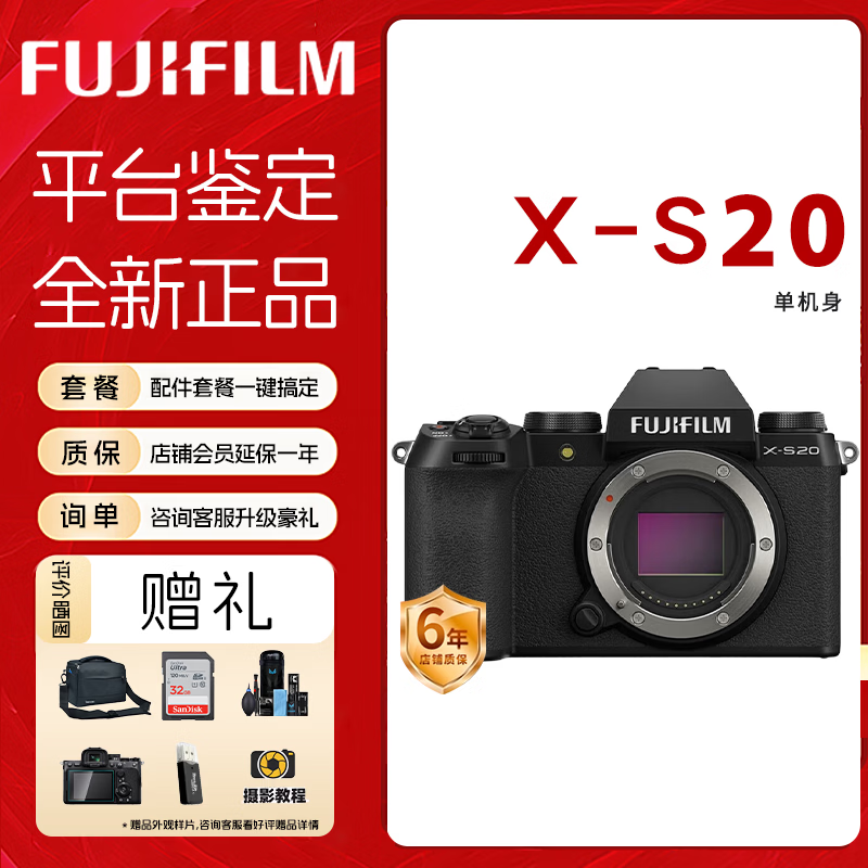FUJIFILM 富士 X-S20 APS-C画幅 微单相机 黑色 单机身