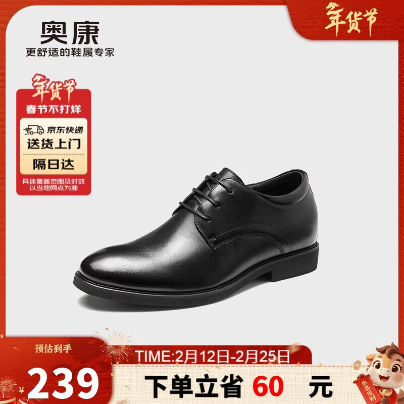 奥康（Aokang）皮鞋男士系带商务正装西装内增高上班鞋子男黑色42码