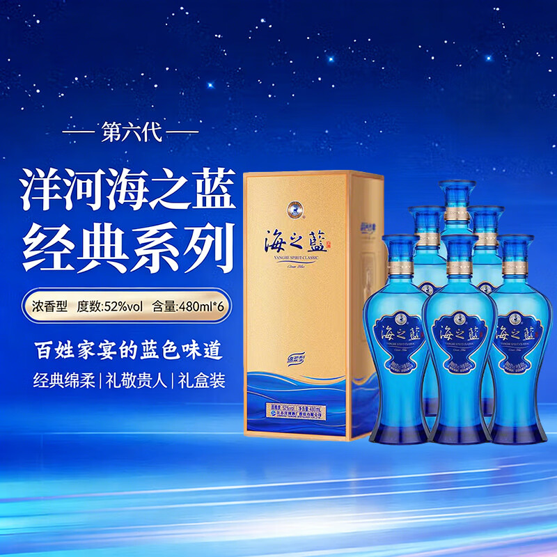 yanghe/��� ��֮�� 52�� ������ 480ml 6ƿ 729Ԫ