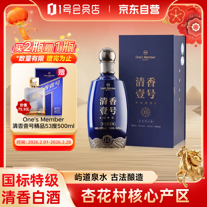 One’s Member 清香壹号清香型白酒 53度 500ml 礼盒装 杏花村产区 年货送礼