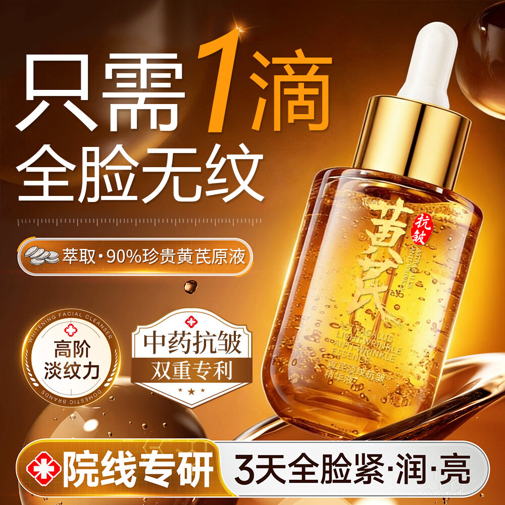 BEAI黄芪淡纹抗精华液精华抗皱紧致抗衰老提亮修护补水护肤品男女35ml