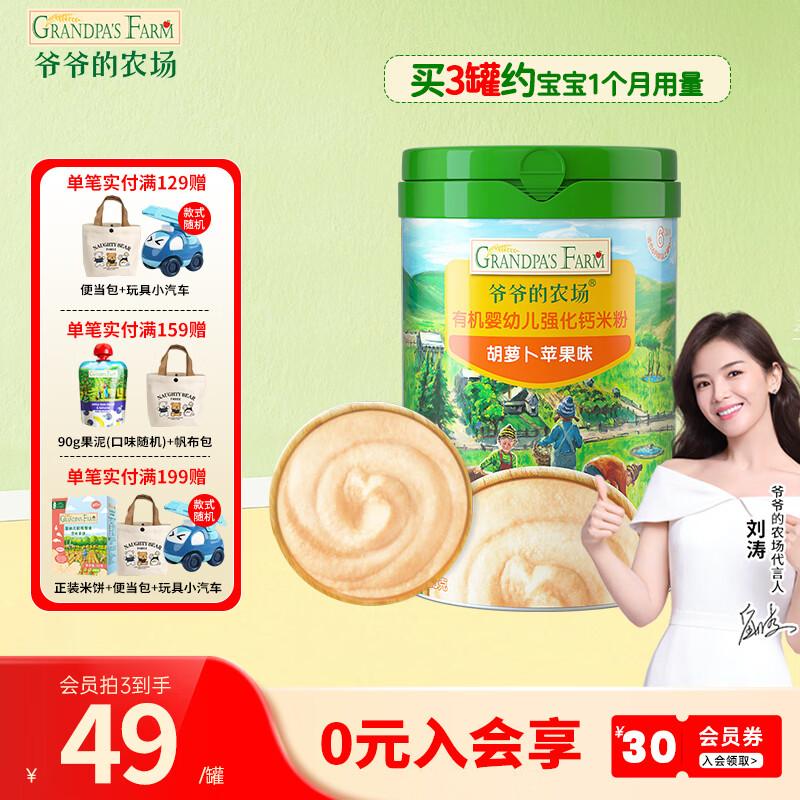 爷爷的农场有机高铁米粉 宝宝辅食婴幼儿营养米糊低筋面粉 7月+ 胡萝卜苹果米粉 225g*1罐