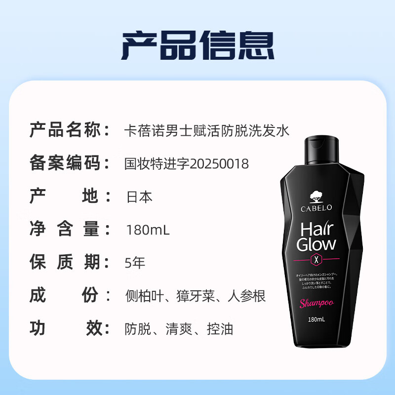 卡蓓诺（CABELO）赋活防脱洗发水 清爽控油强健固发 男士头皮脱发适用【日本进口】 【防脱固发】清爽控油 洗发护发组合 180ml+180ml
