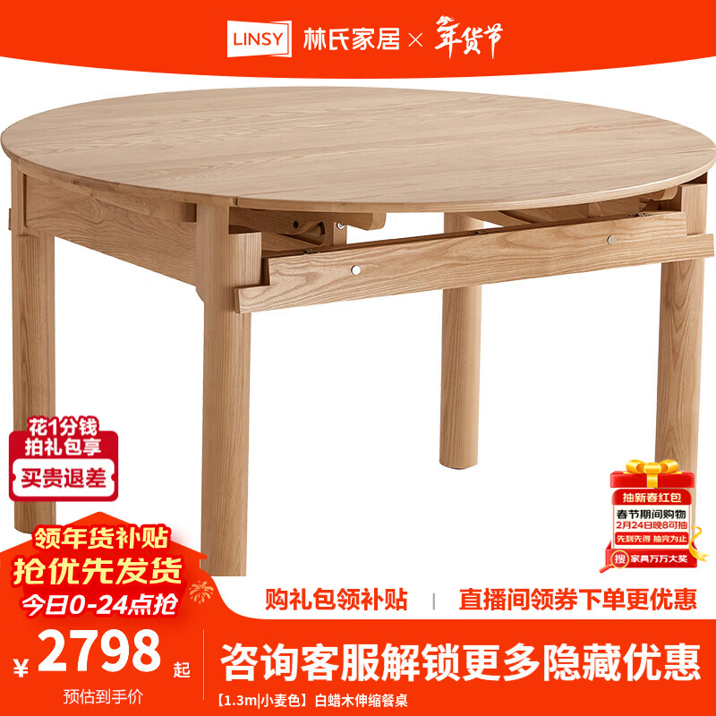 林氏家居全实木餐桌可伸缩圆桌白蜡木饭桌家用2025新款小户型木业LH254R6 【1.3m|小麦色】白蜡木伸缩餐桌