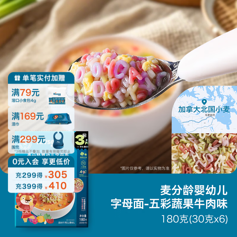 禾泱泱零辅食面条  宝宝辅食儿童早餐 婴幼儿五彩蔬果牛肉味字母面180g