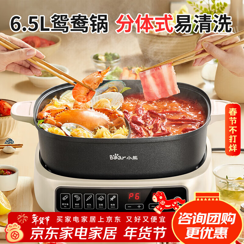 小熊（Bear）火锅专用锅电火锅火锅锅鸳鸯锅家用5-8个人6.5L大容量分体式电煮锅涮肉锅双控多功能锅DHG-Q65W2 6.5L 【独立双控 猛火速沸】