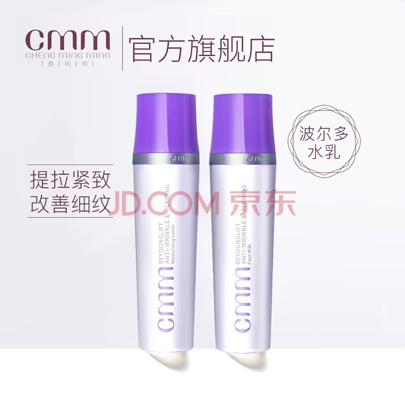 郑明明cmm明明化妆品套装提拉紧致护肤套装改善细纹干纹表情纹波尔多v