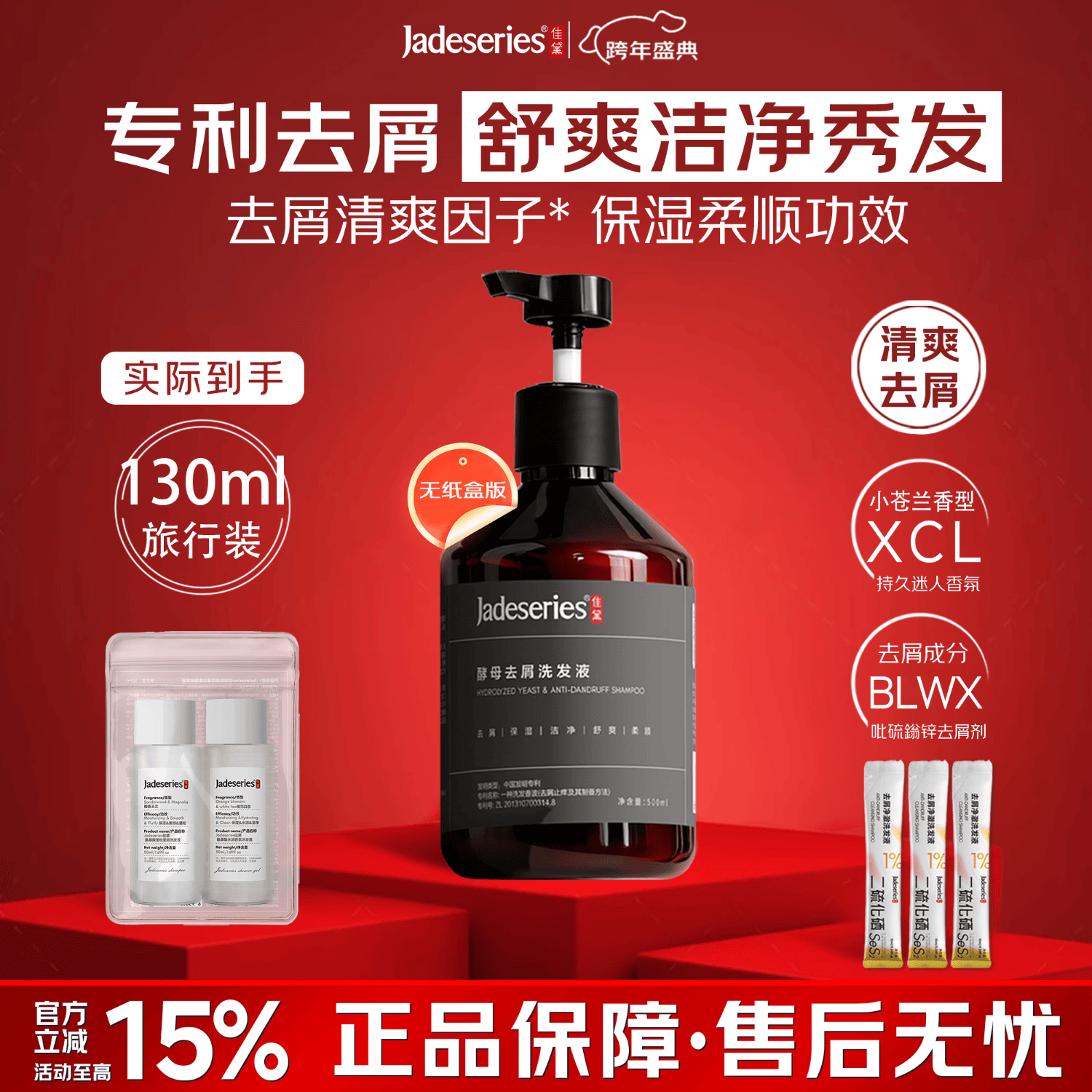 佳黛酵母去屑洗发水去屑止痒男女峰香花蓬松细软发质柔顺洗发液500ml 酵母去屑1瓶【赠-氨基酸洗沐+二硫化硒去屑体验装】 500ml