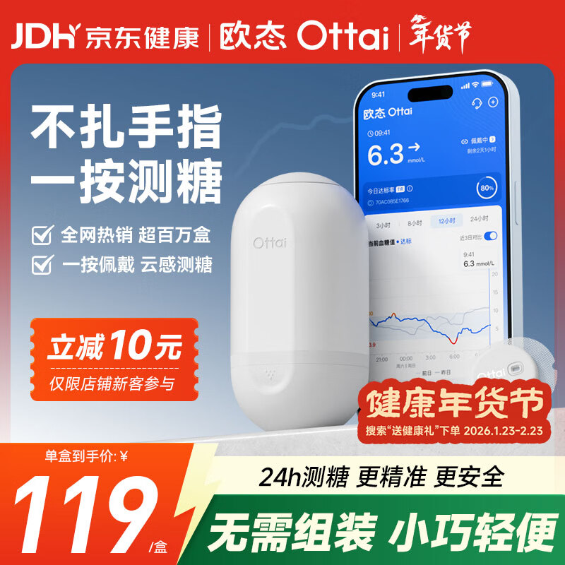 欧态 动态血糖仪M8免组装免扎针血糖监测仪14天持续葡萄糖检测系统