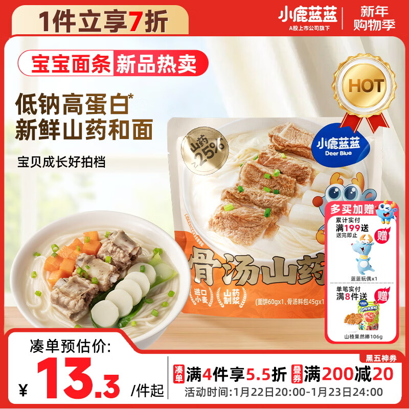 小鹿蓝蓝婴幼儿面条 骨汤山药面105.5g 热门商品宝宝辅食面条儿童营养面